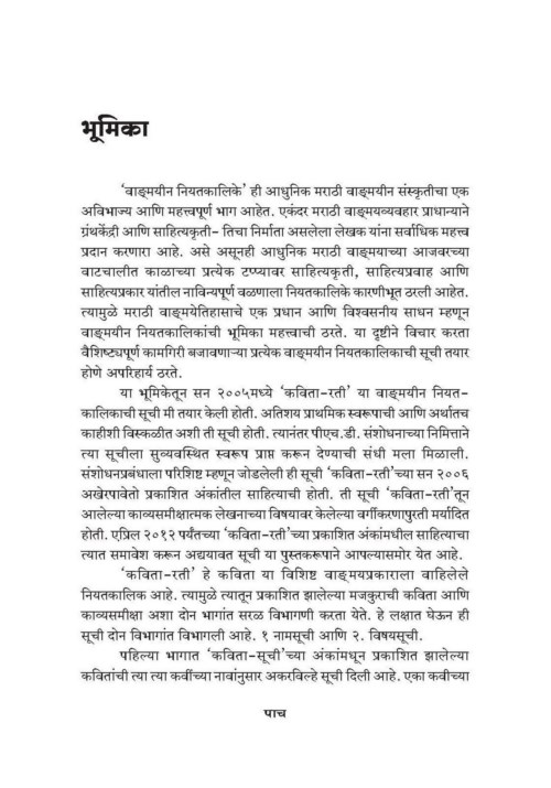 'कविता-रती' सूची